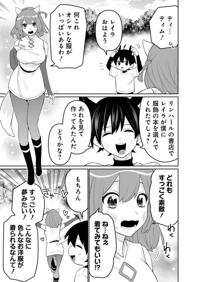 ギルド追放された雑用係の下剋上~超万能な生活スキルで世界最強 第68話 - 5