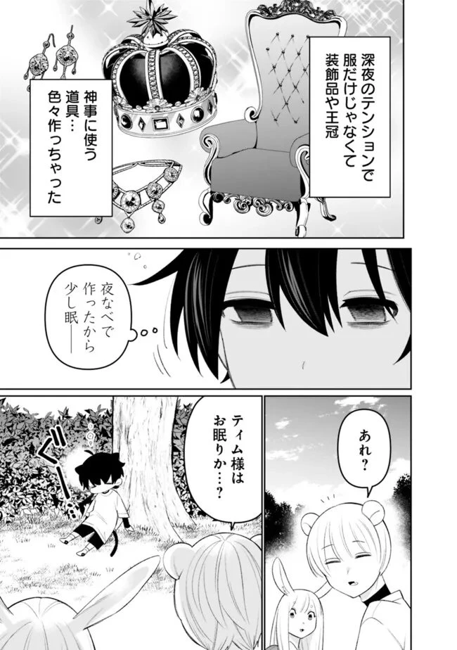 ギルド追放された雑用係の下剋上~超万能な生活スキルで世界最強 第68話 - 7