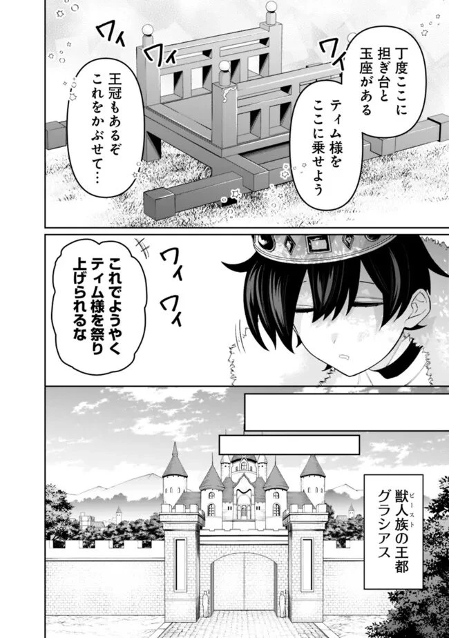 ギルド追放された雑用係の下剋上~超万能な生活スキルで世界最強 第68話 - 8