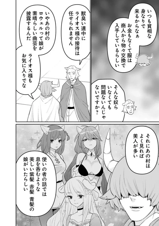 ギルド追放された雑用係の下剋上~超万能な生活スキルで世界最強 第68話 - 10