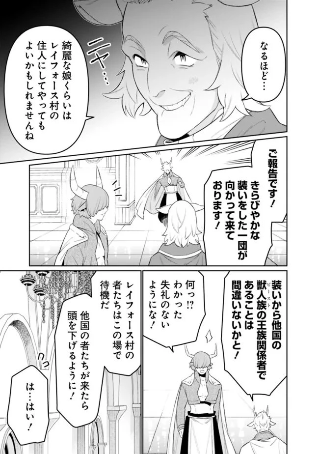 ギルド追放された雑用係の下剋上~超万能な生活スキルで世界最強 第68話 - 11