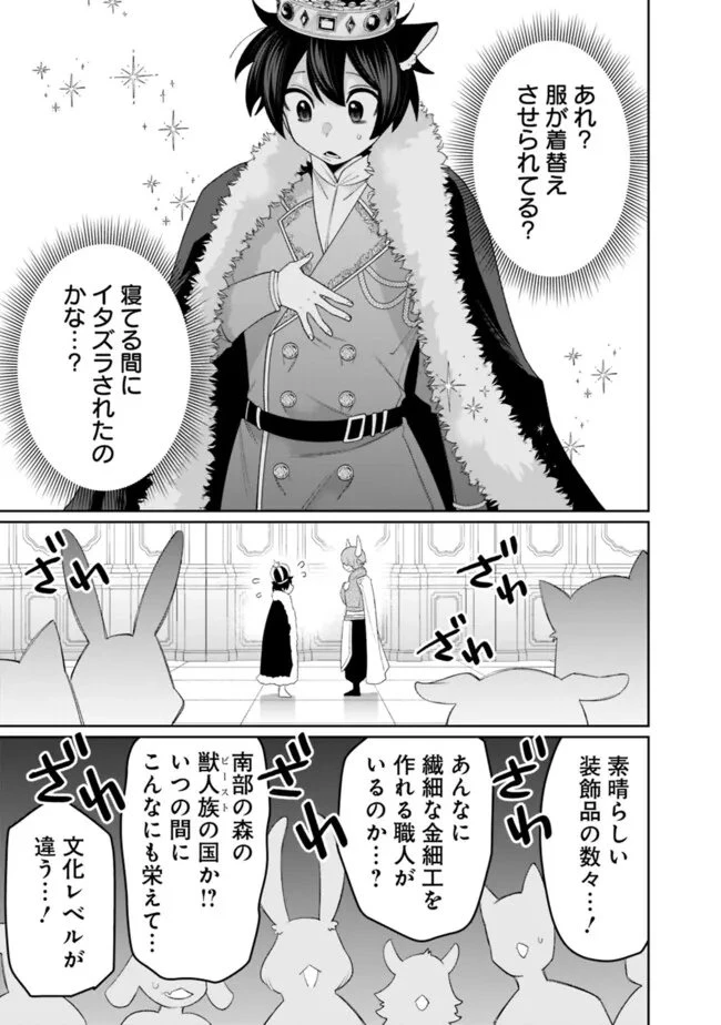 ギルド追放された雑用係の下剋上~超万能な生活スキルで世界最強 第68話 - 15