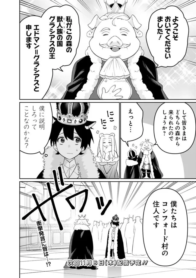 ギルド追放された雑用係の下剋上~超万能な生活スキルで世界最強 第68話 - 16