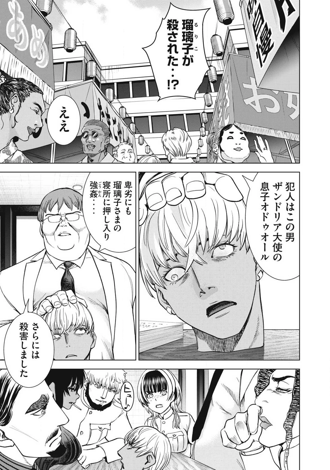 サタノファニ 第312話 - 3