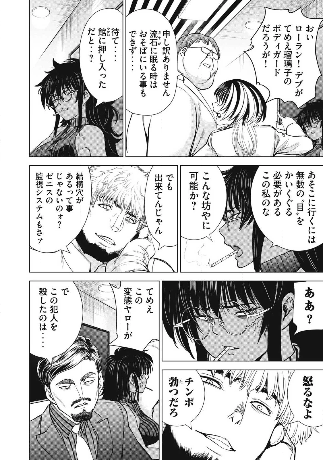 サタノファニ 第312話 - 4