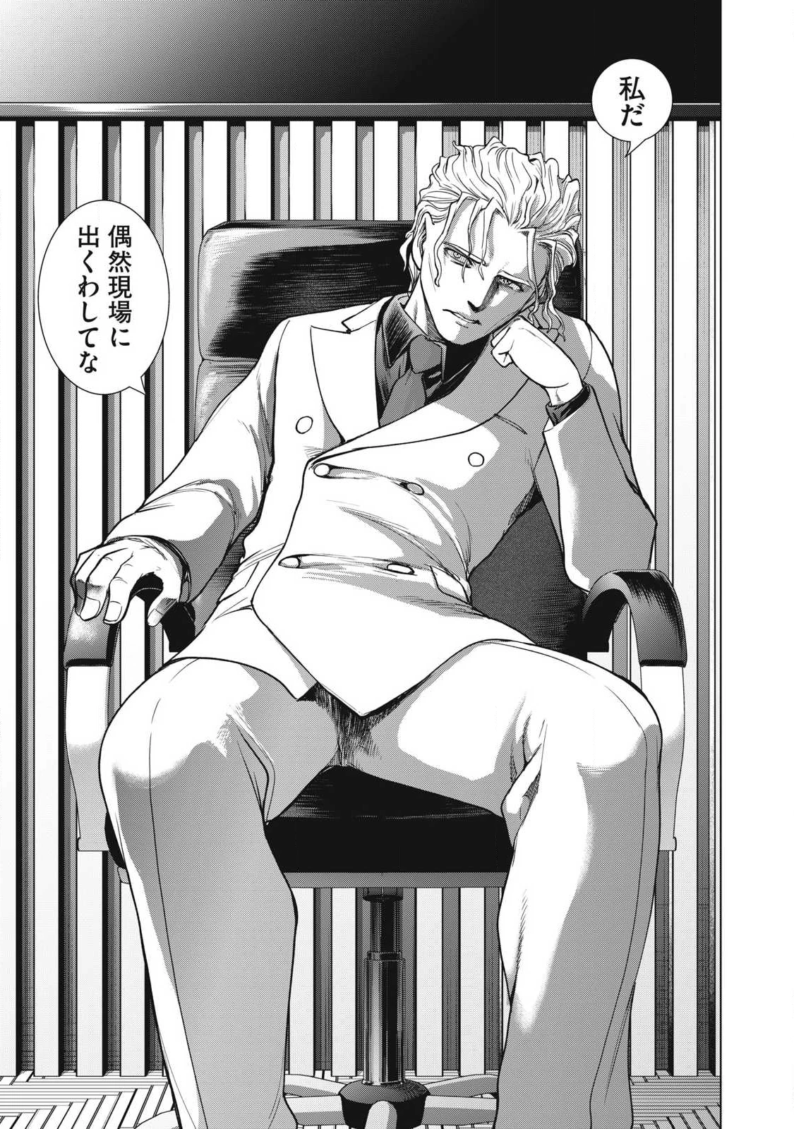 サタノファニ 第312話 - 5