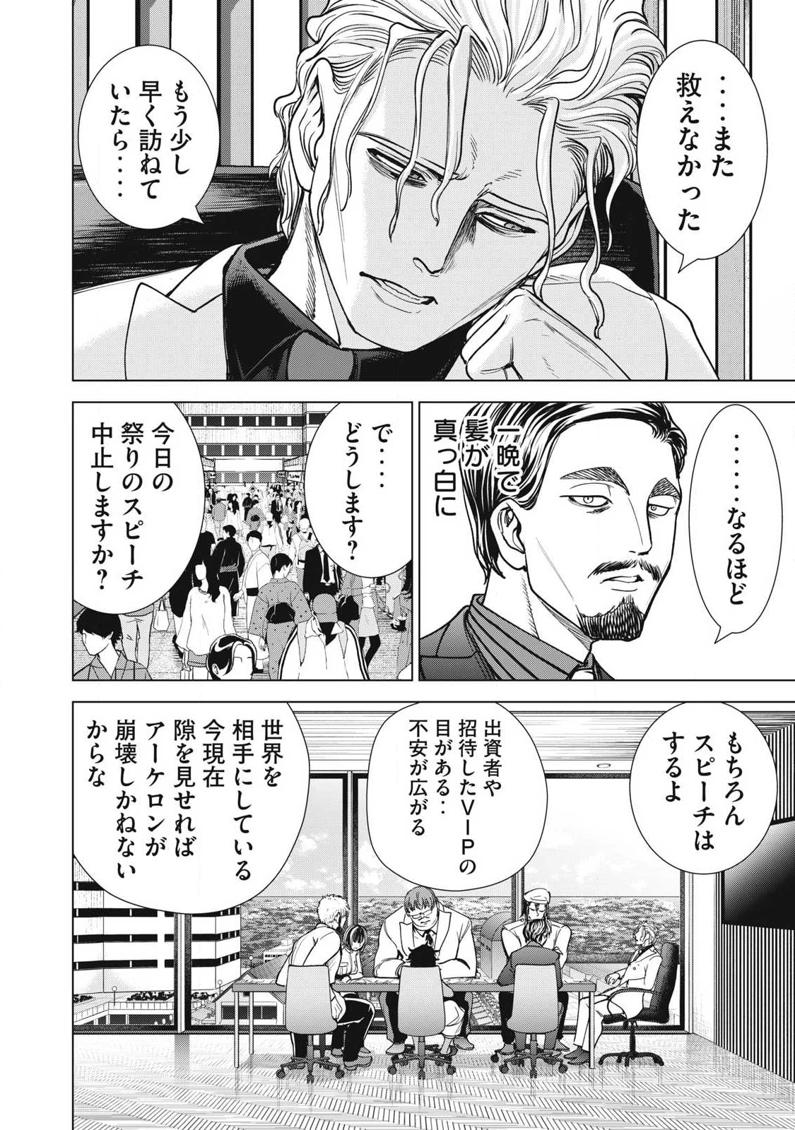 サタノファニ 第312話 - 6