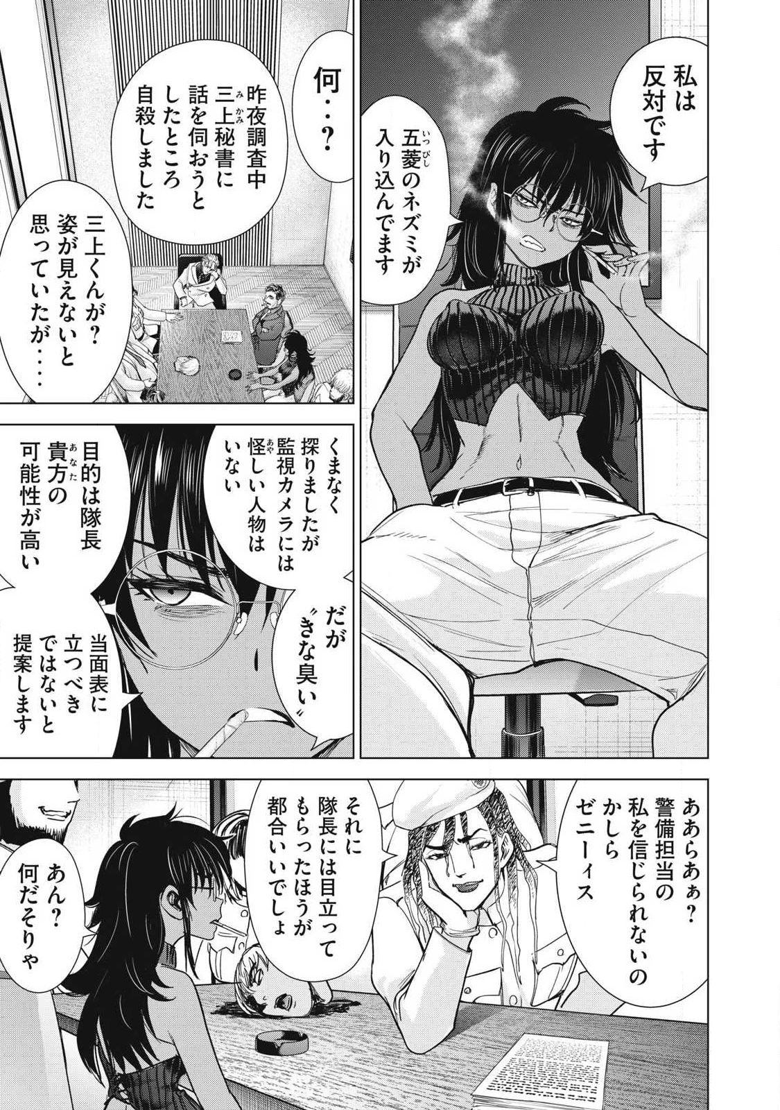 サタノファニ 第312話 - 7