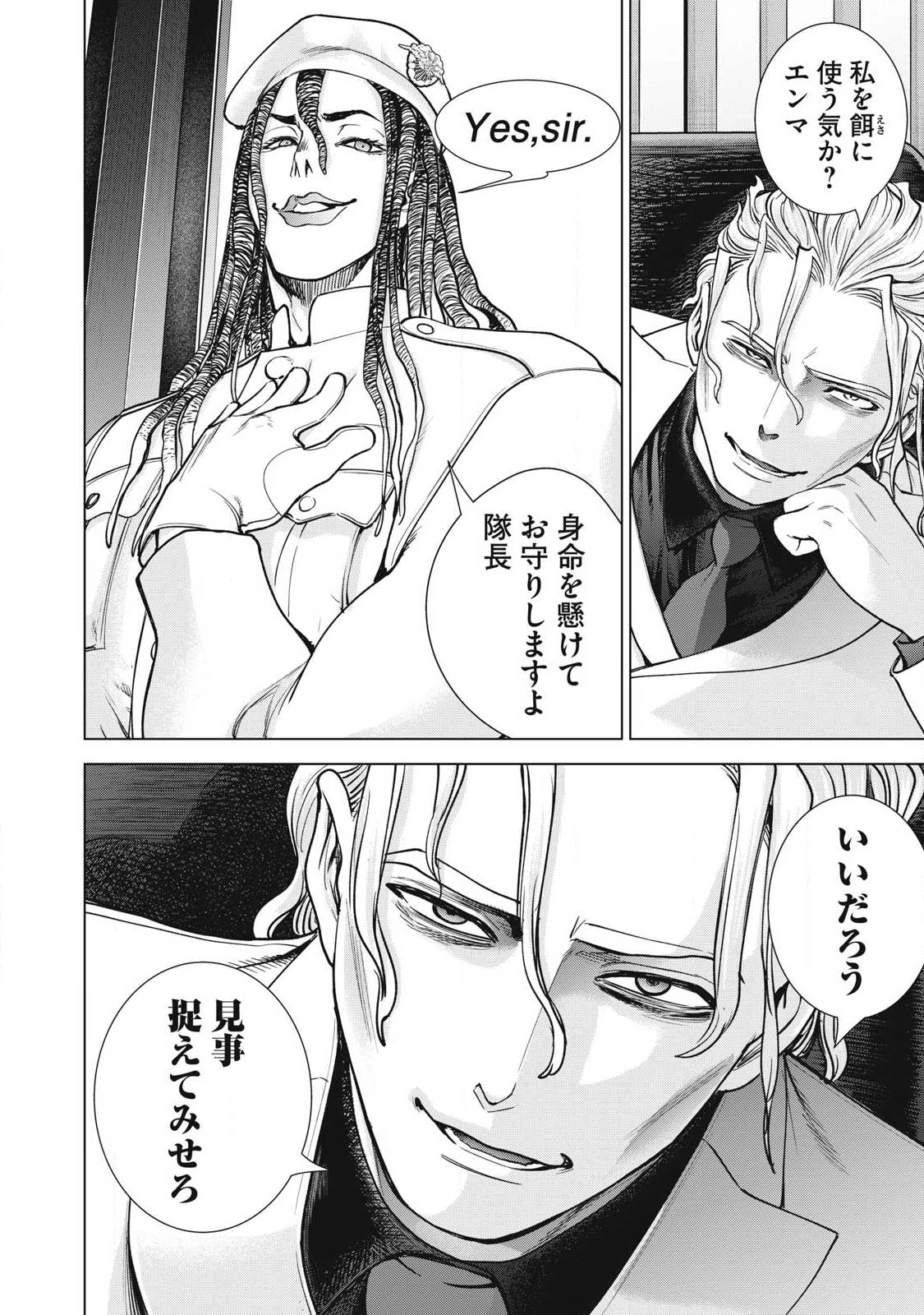 サタノファニ 第312話 - 8