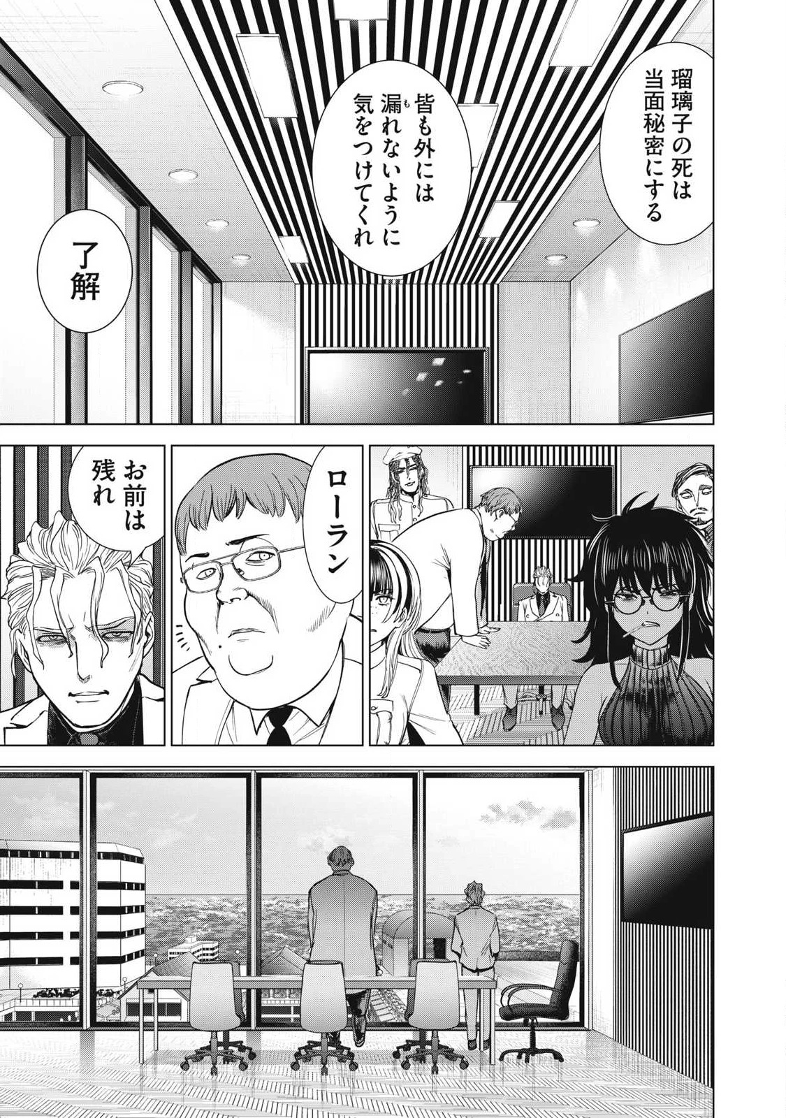 サタノファニ 第312話 - 9