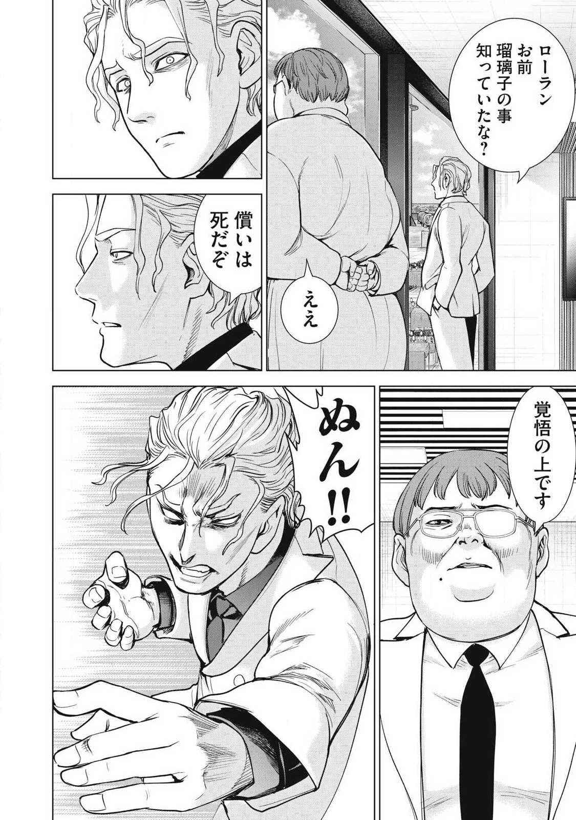 サタノファニ 第312話 - 10