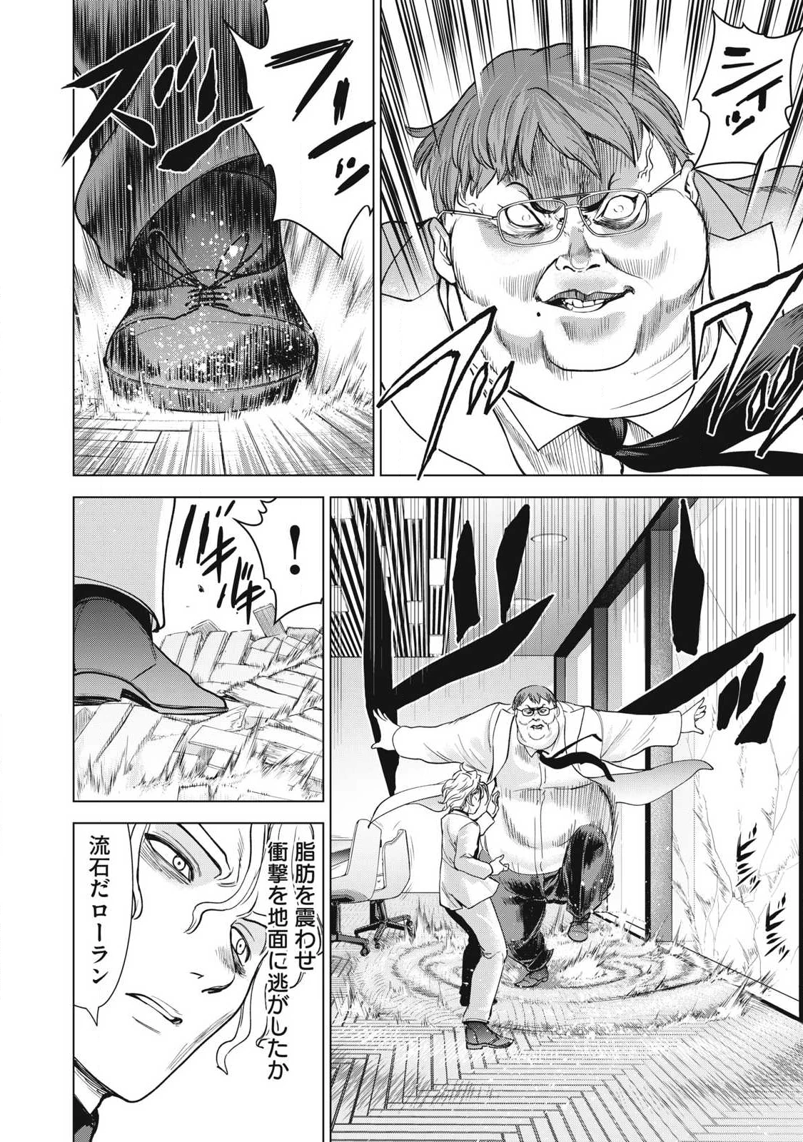 サタノファニ 第312話 - 12