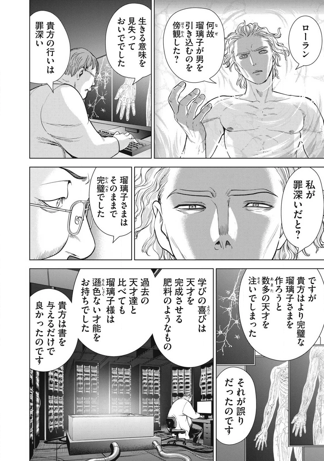 サタノファニ 第312話 - 14