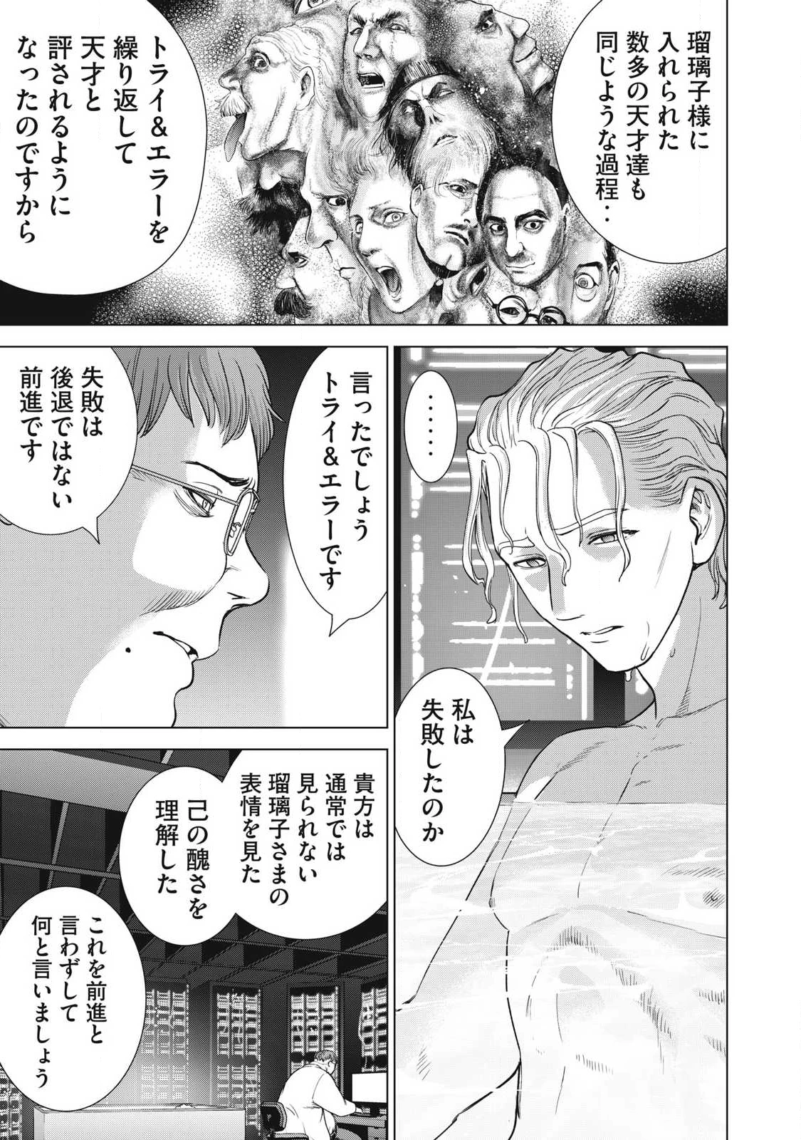 サタノファニ 第312話 - 15