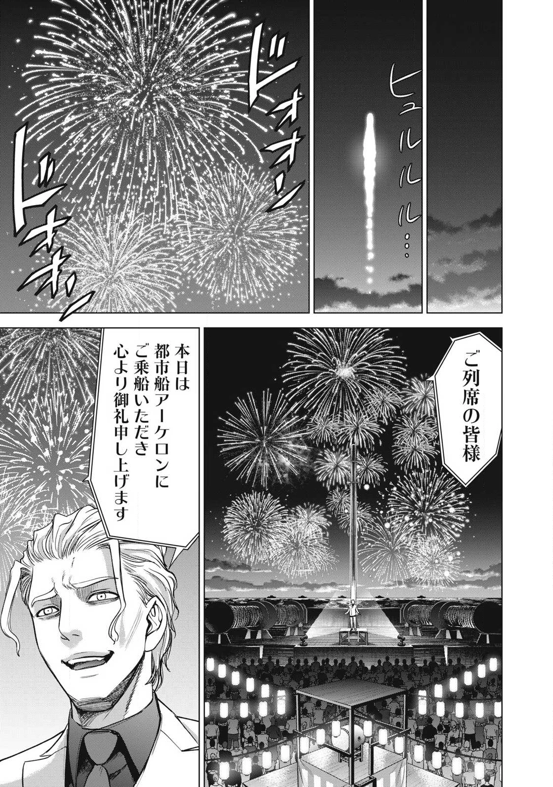 サタノファニ 第312話 - 17