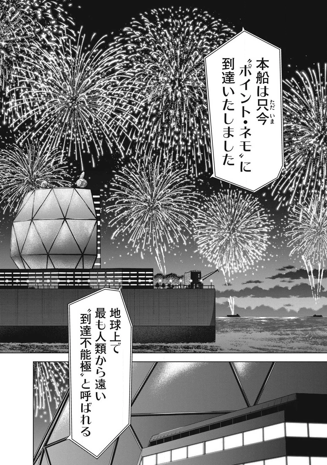 サタノファニ 第312話 - 18