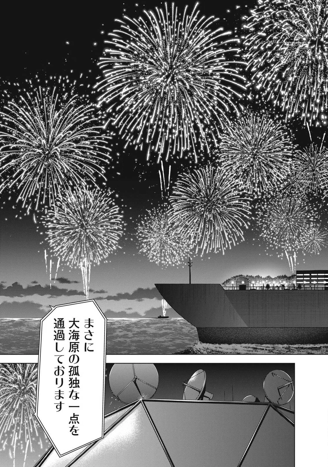 サタノファニ 第312話 - 19