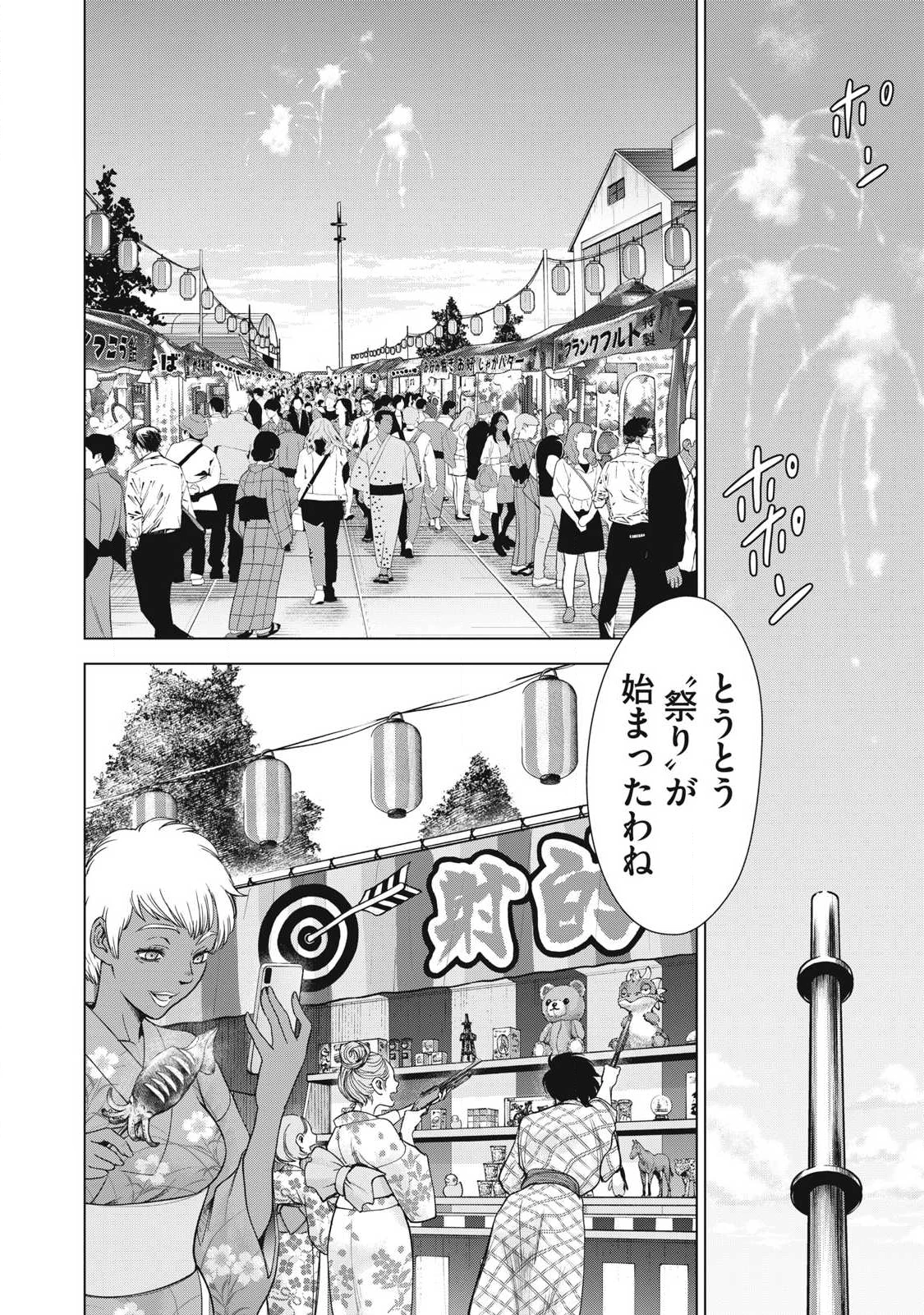 サタノファニ 第311話 - 2