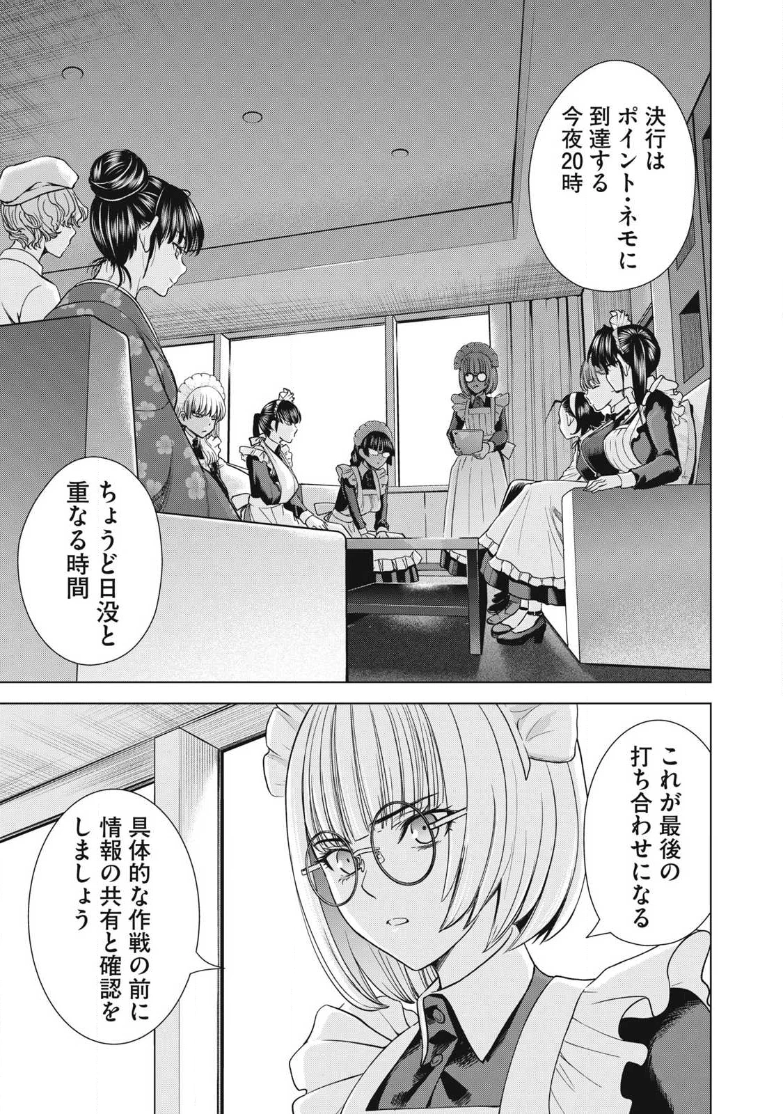サタノファニ 第311話 - 3