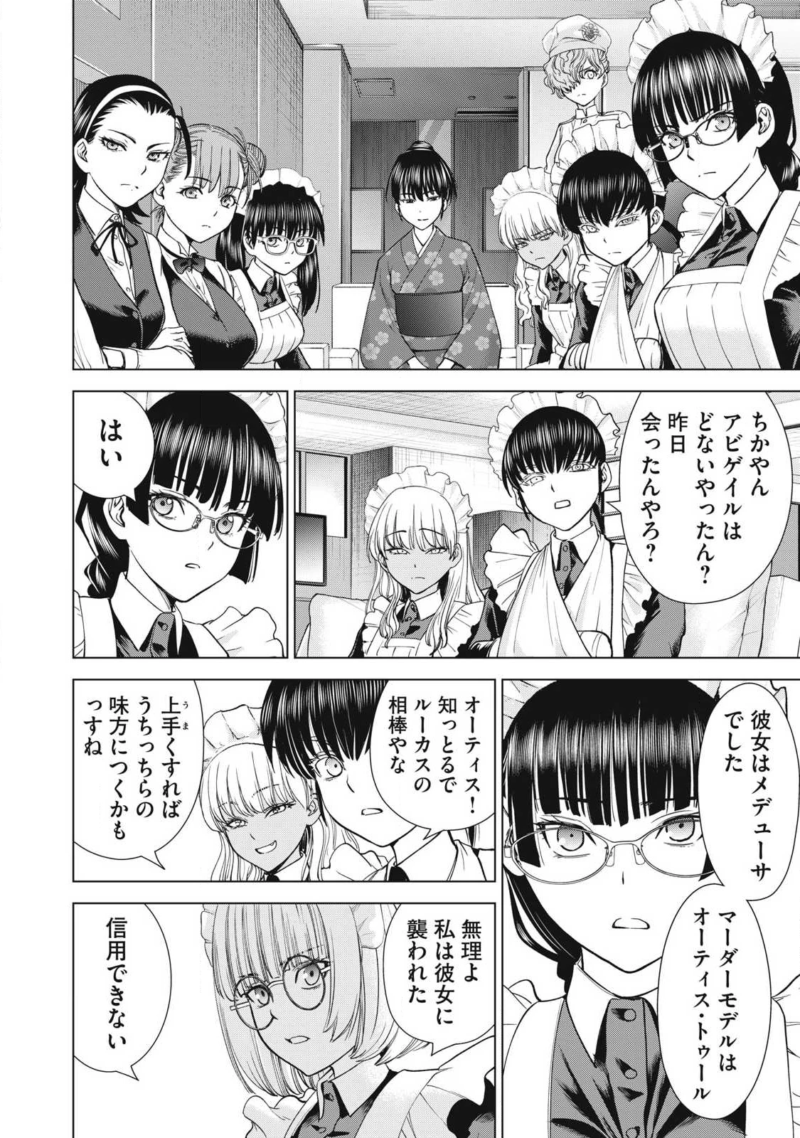 サタノファニ 第311話 - 4