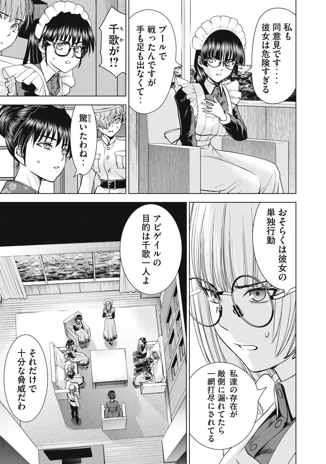 サタノファニ 第311話 - 5