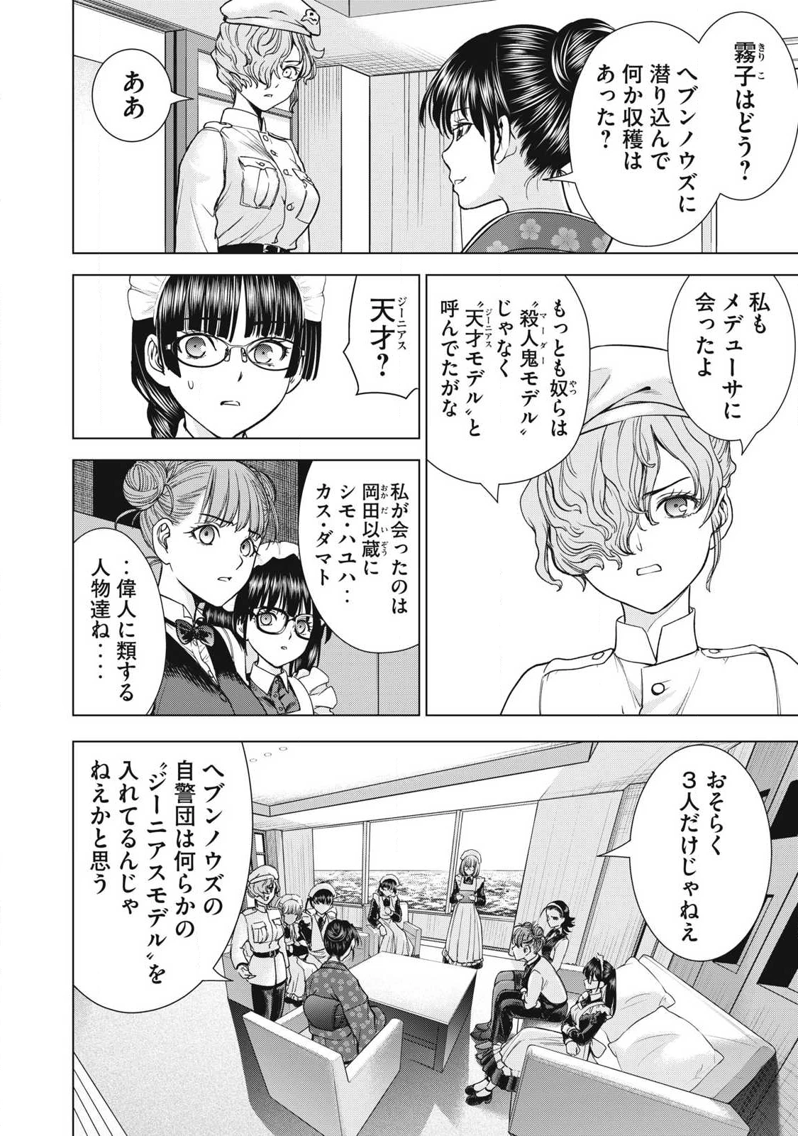 サタノファニ 第311話 - 6