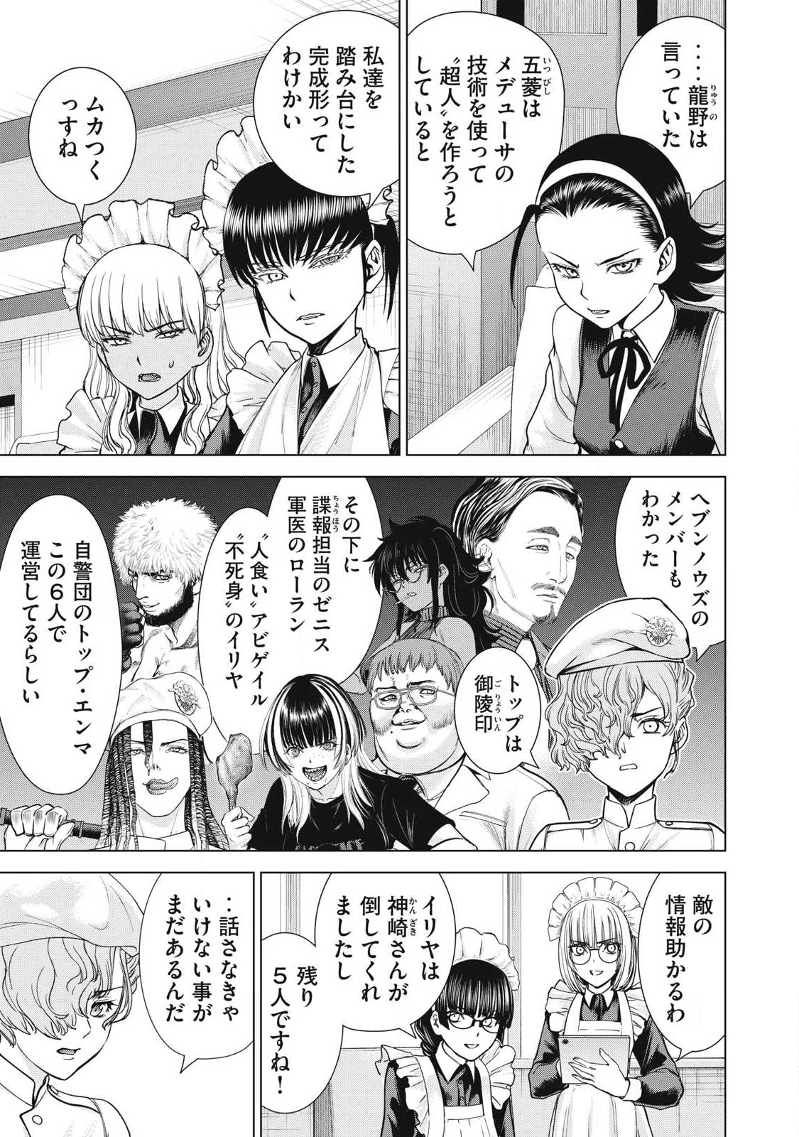 サタノファニ 第311話 - 7