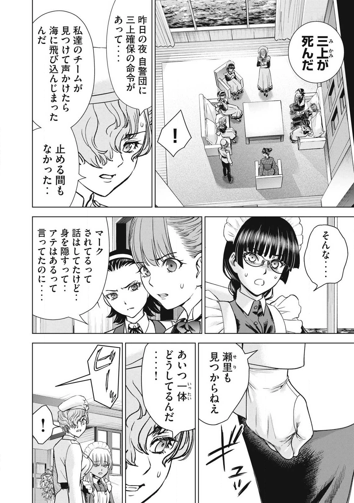 サタノファニ 第311話 - 8