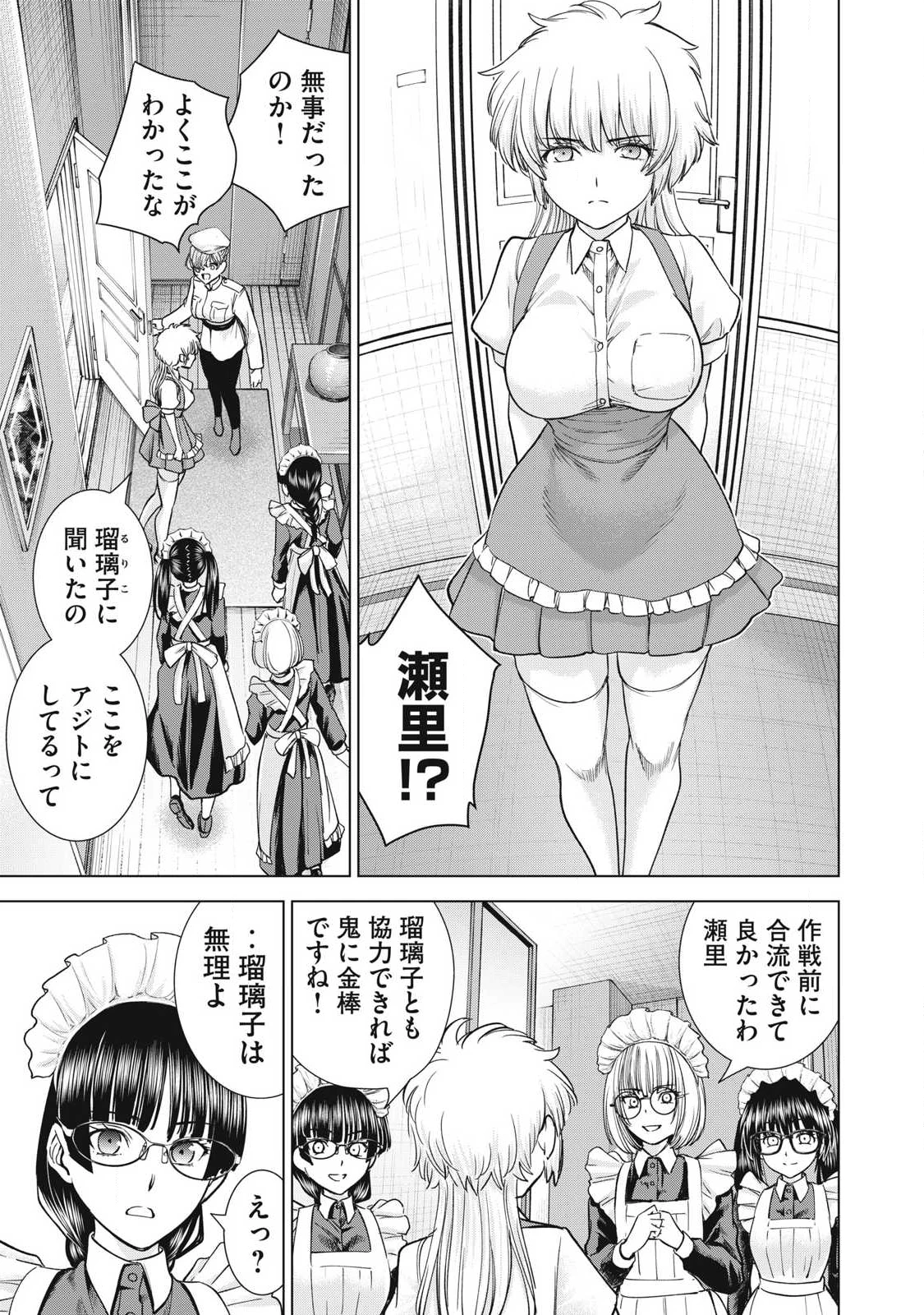 サタノファニ 第311話 - 9