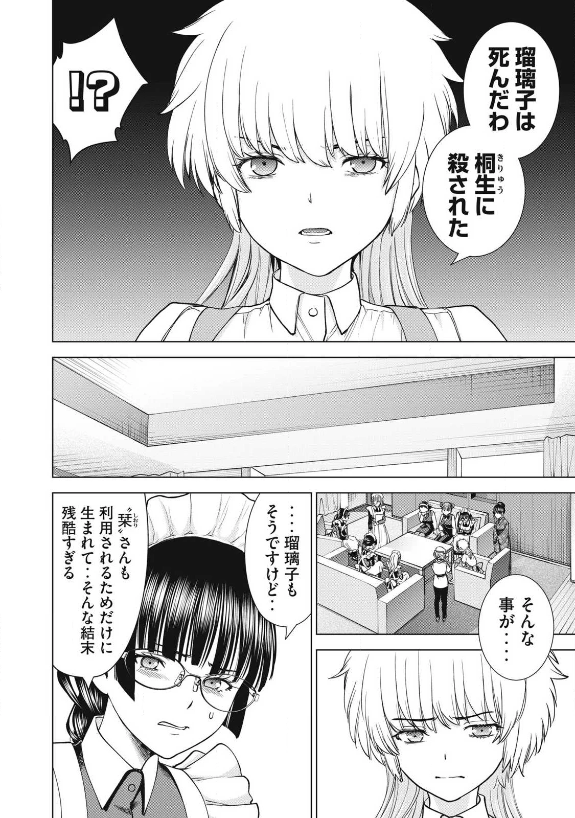 サタノファニ 第311話 - 10