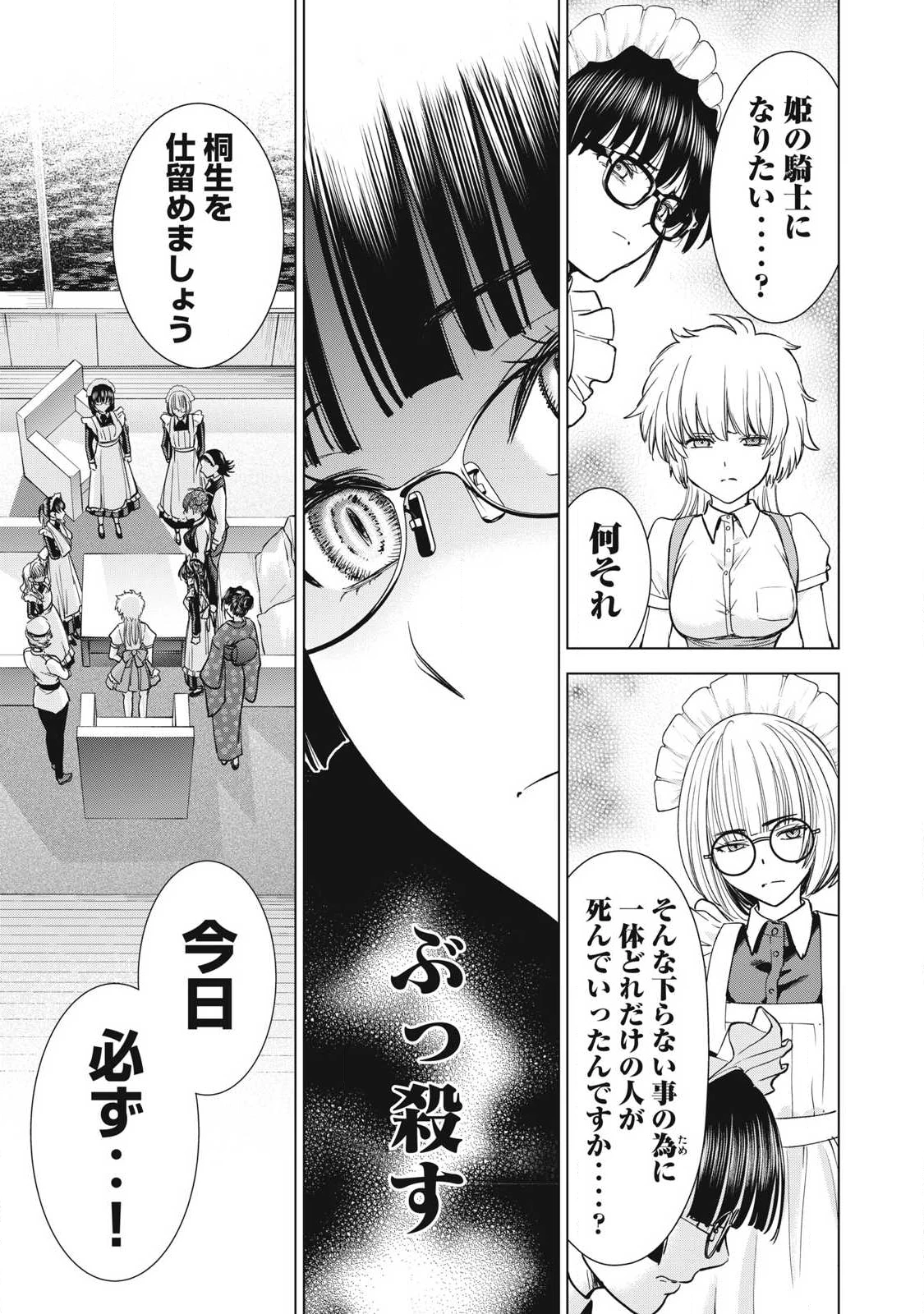 サタノファニ 第311話 - 11