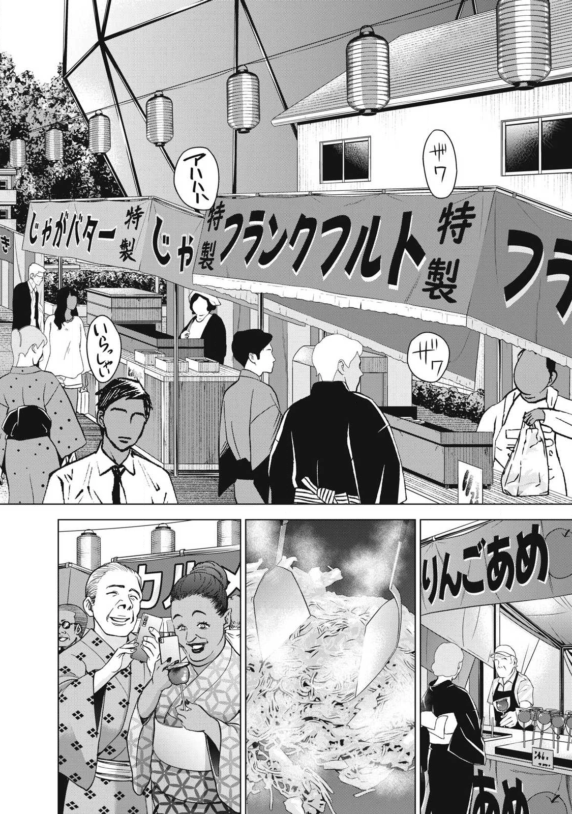 サタノファニ 第311話 - 12