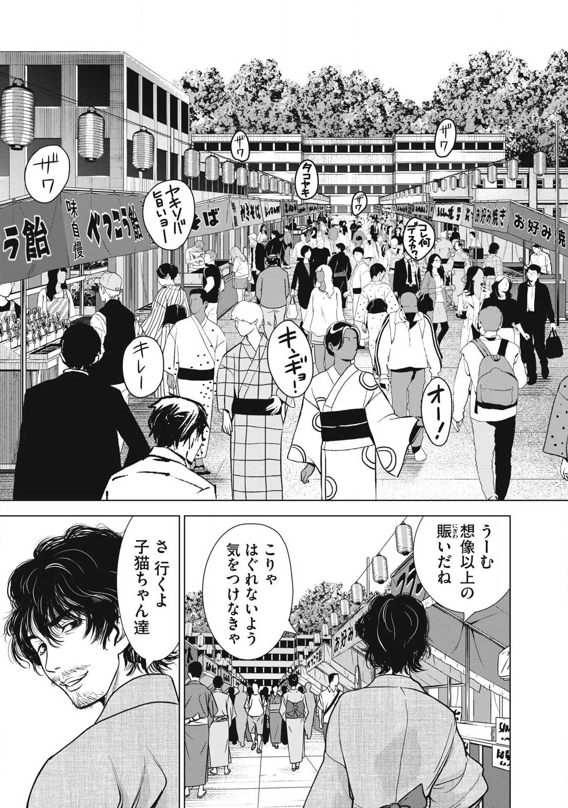 サタノファニ 第311話 - 13