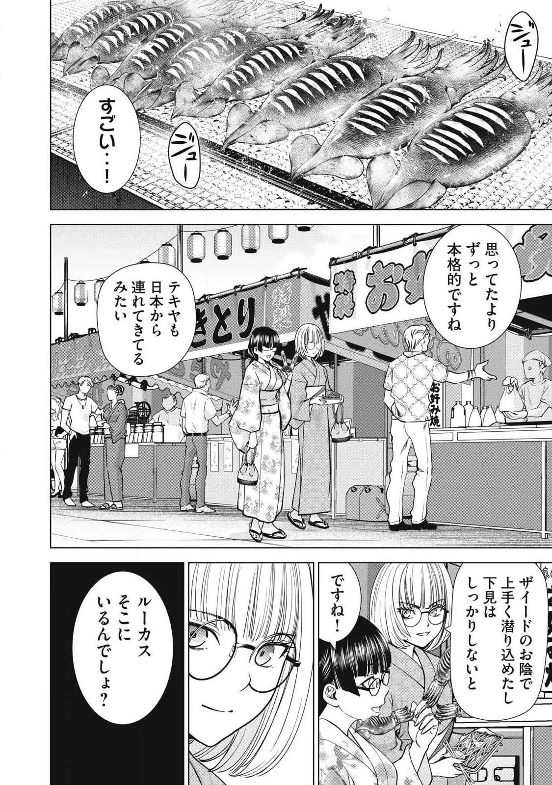 サタノファニ 第311話 - 16