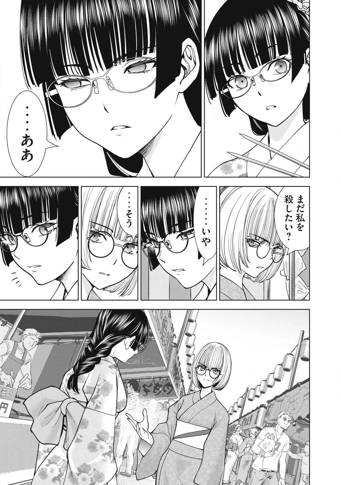 サタノファニ 第311話 - 17