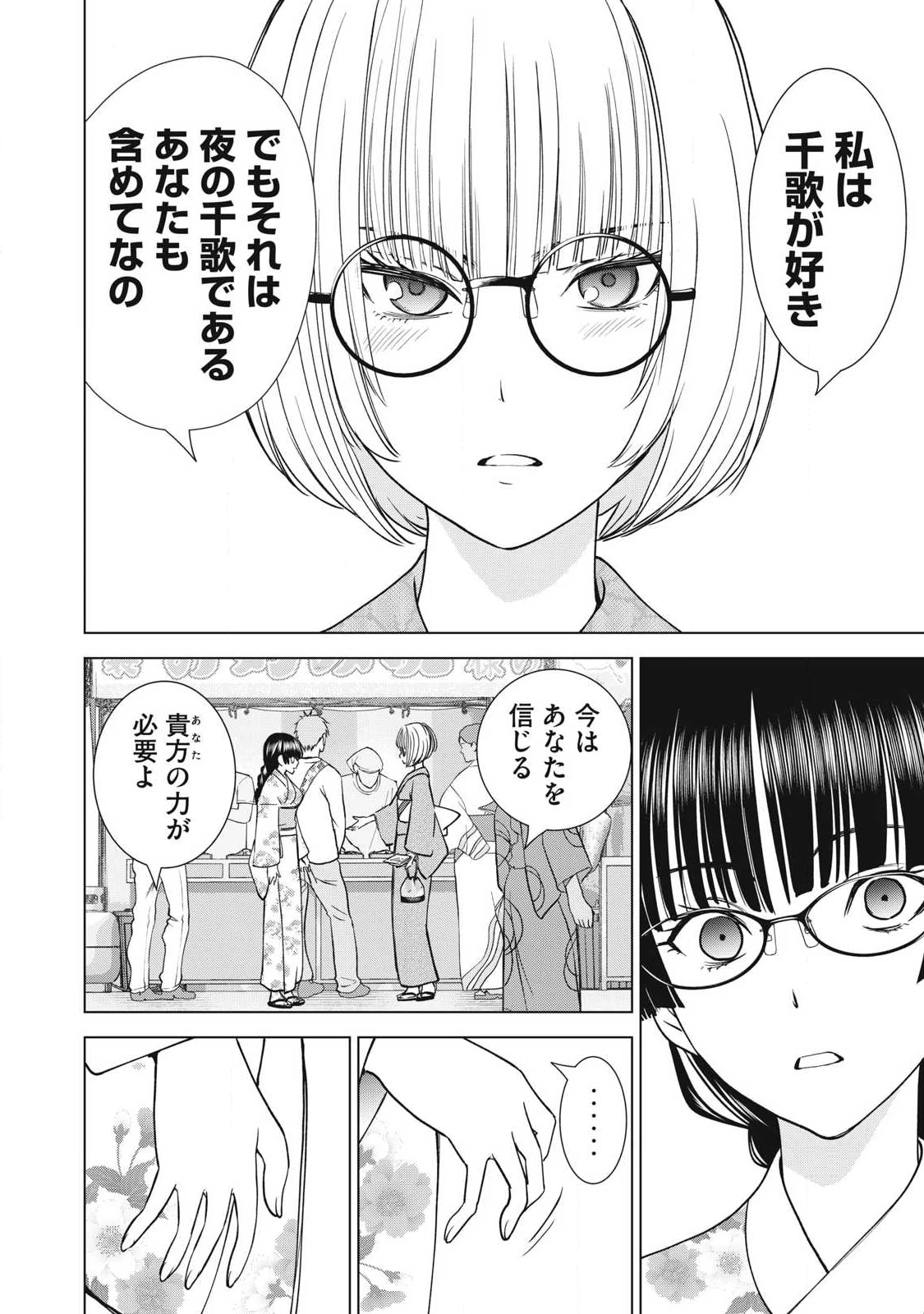 サタノファニ 第311話 - 18