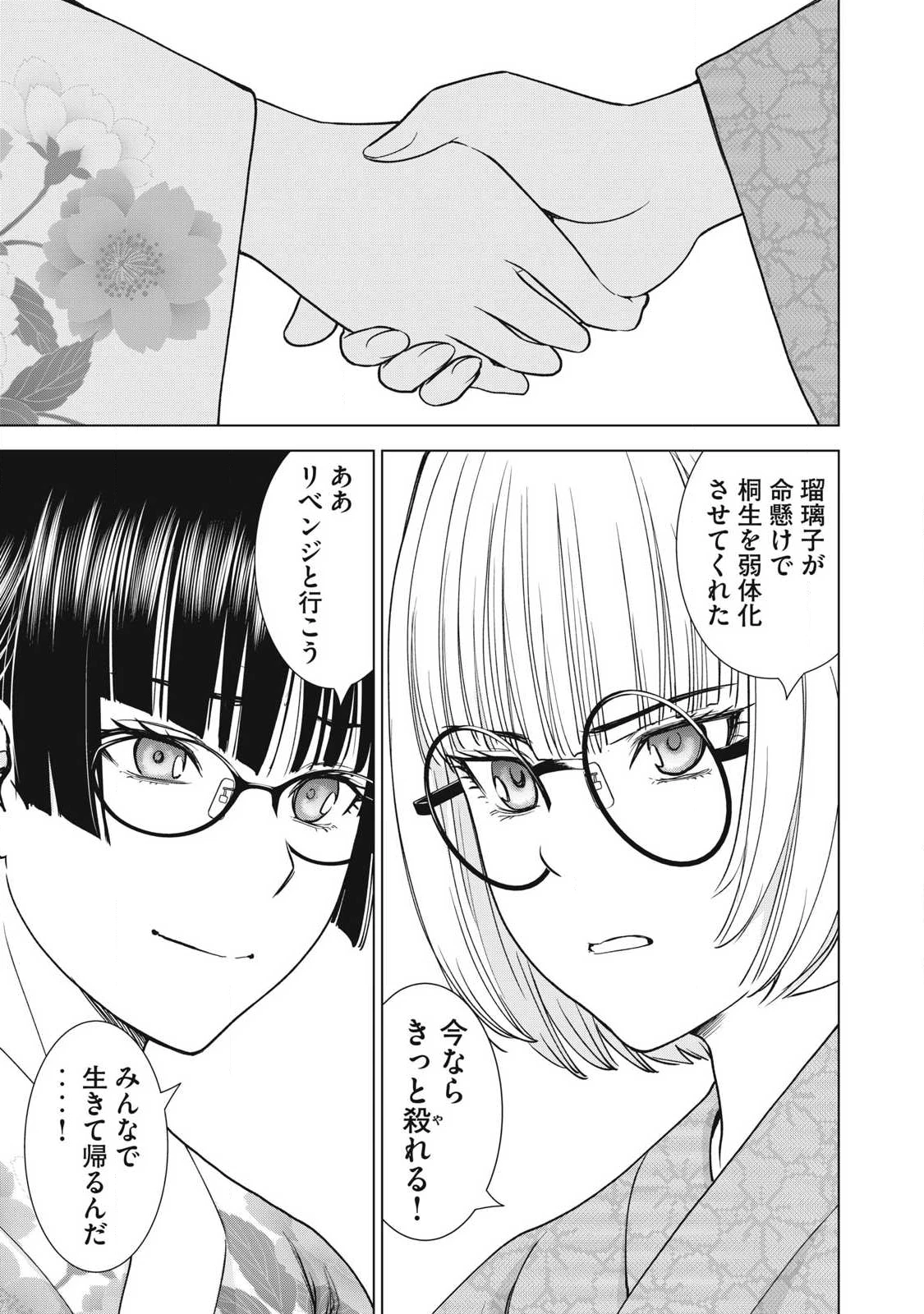 サタノファニ 第311話 - 19