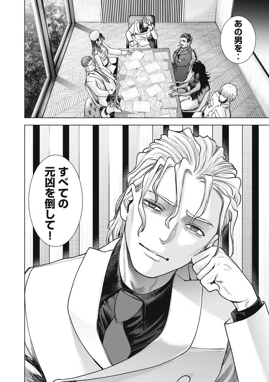 サタノファニ 第311話 - 20