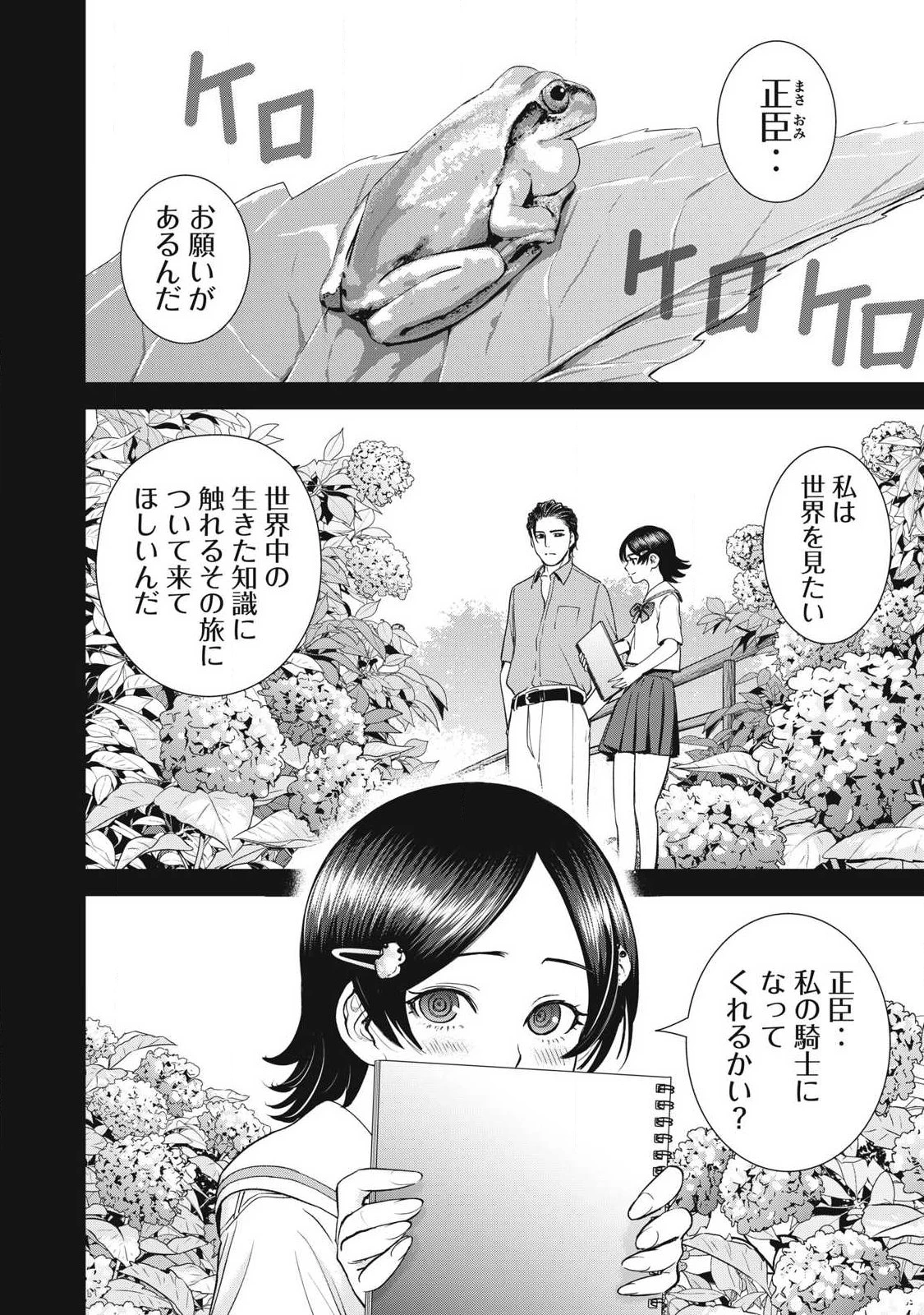 サタノファニ 第310話 - 2