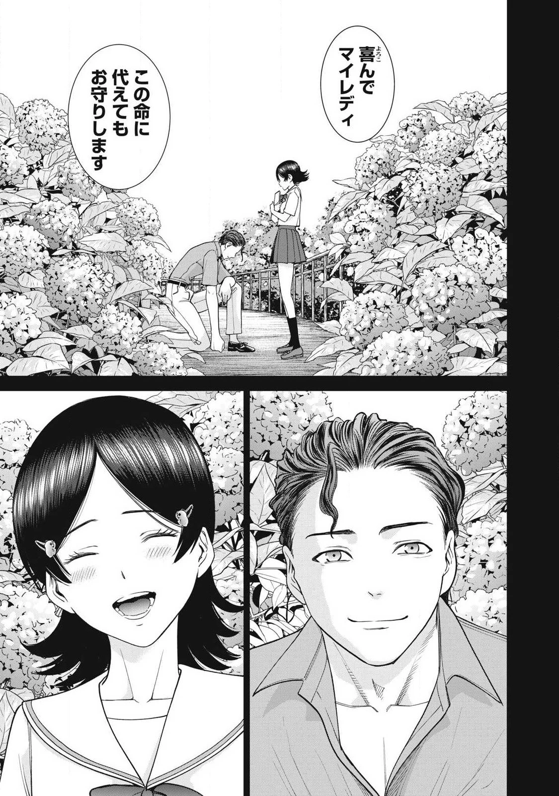 サタノファニ 第310話 - 3