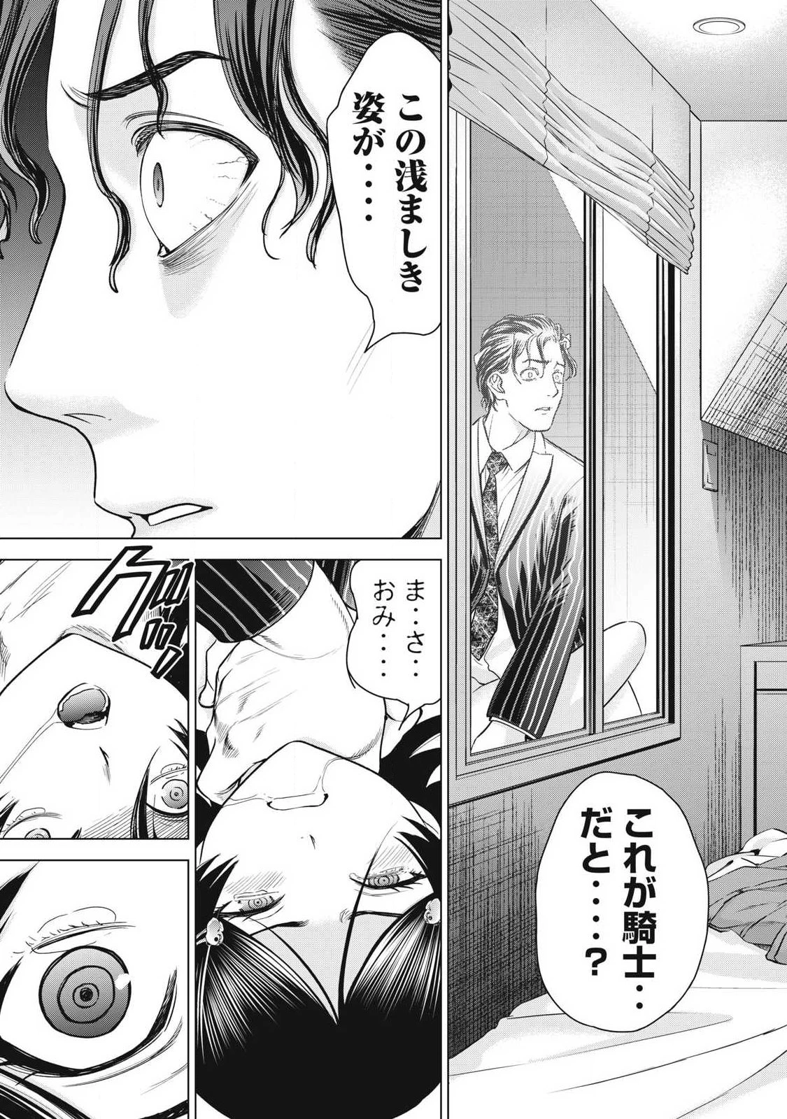 サタノファニ 第310話 - 5