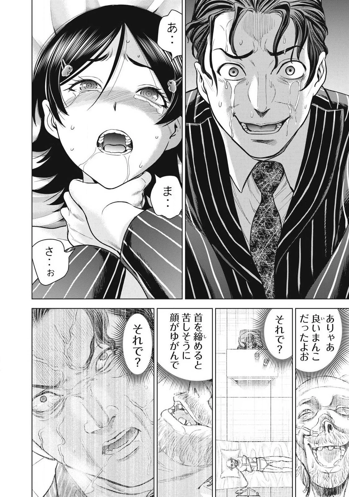 サタノファニ 第310話 - 6