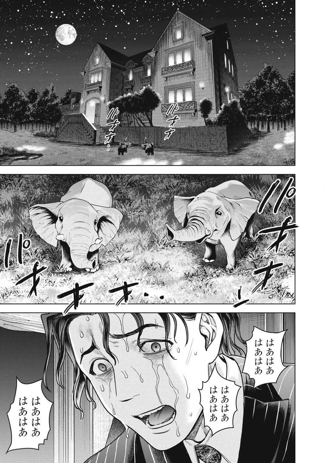 サタノファニ 第310話 - 9