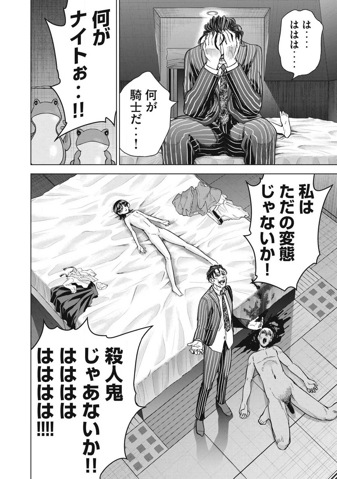 サタノファニ 第310話 - 12