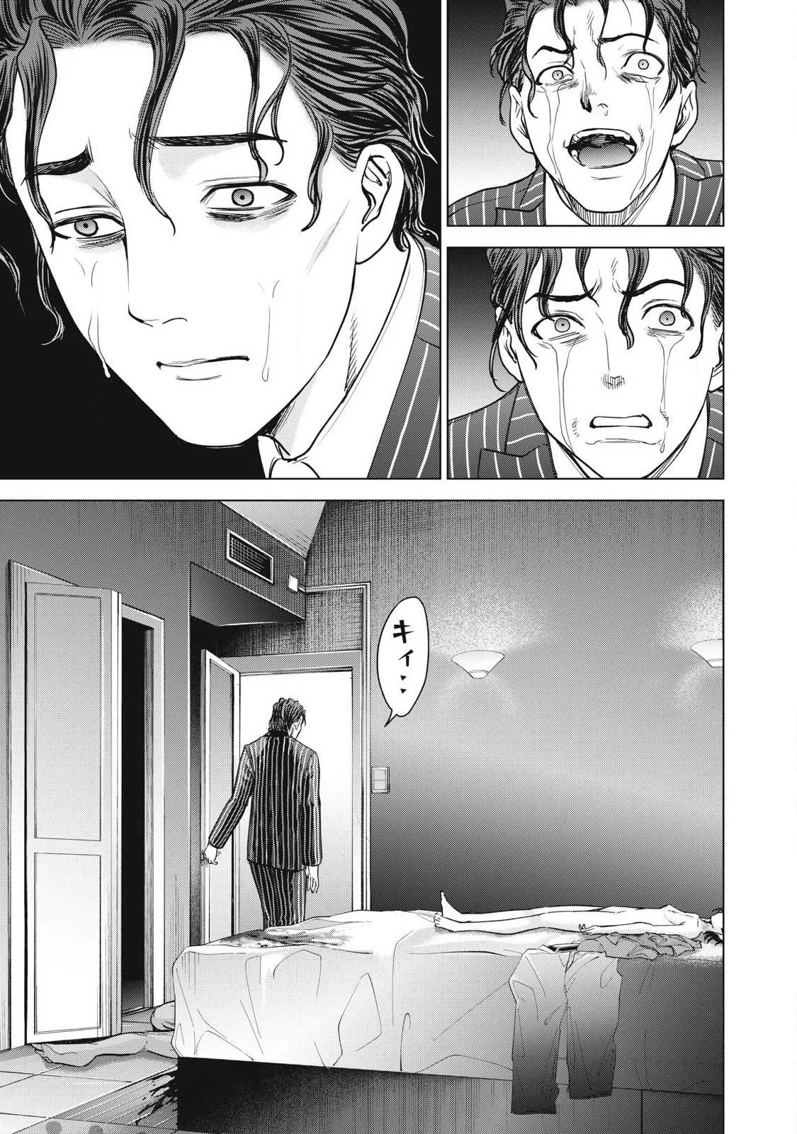 サタノファニ 第310話 - 13