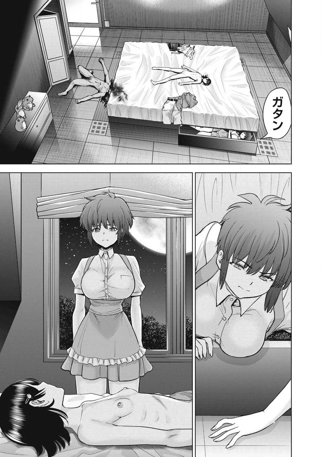 サタノファニ 第310話 - 15