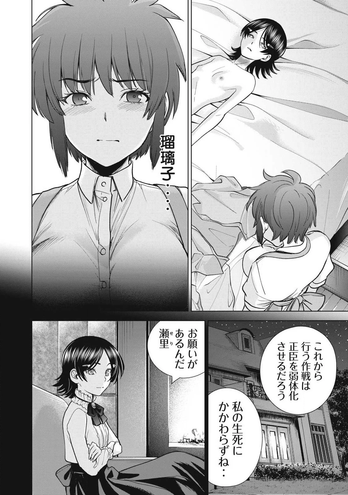 サタノファニ 第310話 - 16