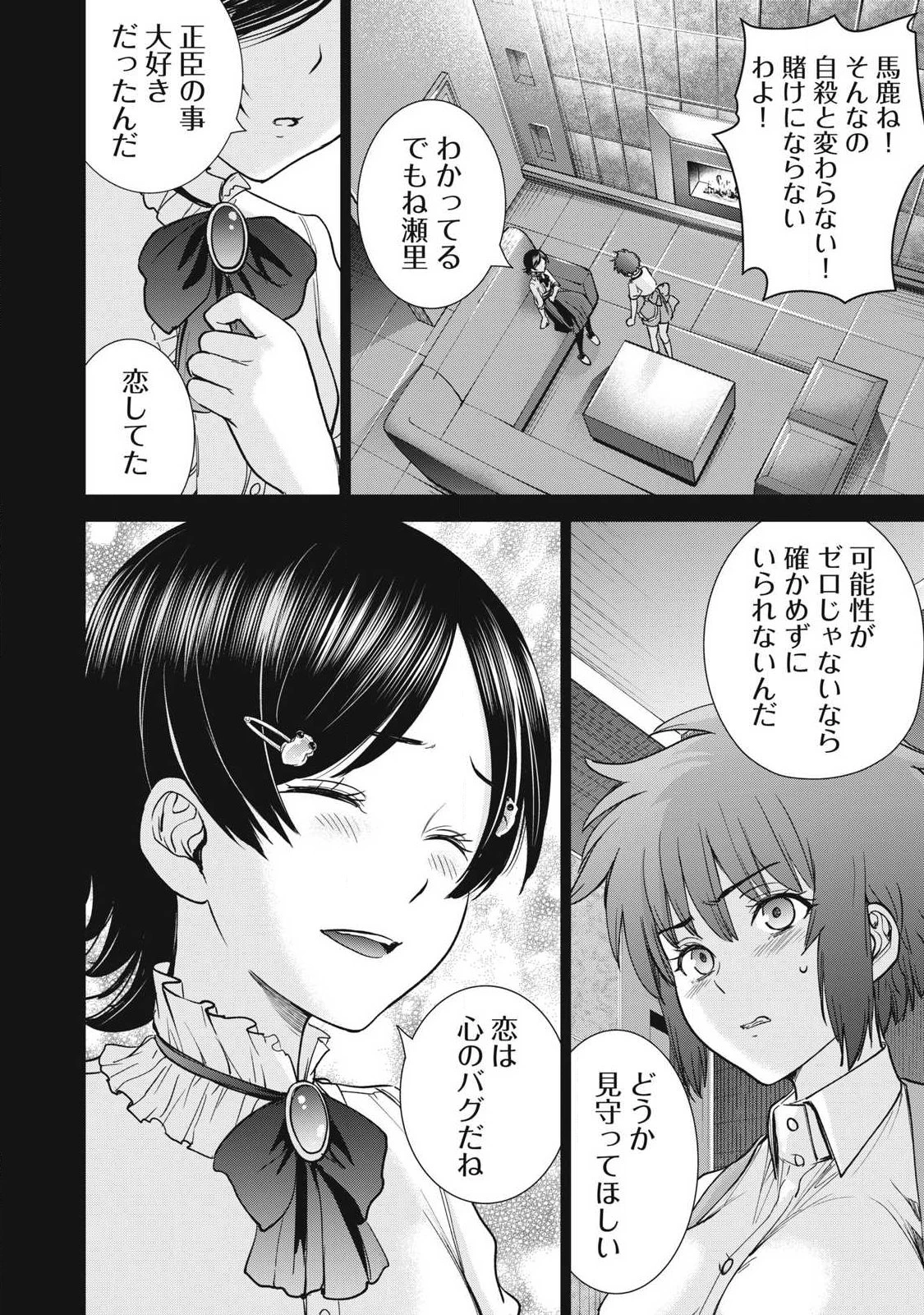 サタノファニ 第310話 - 18