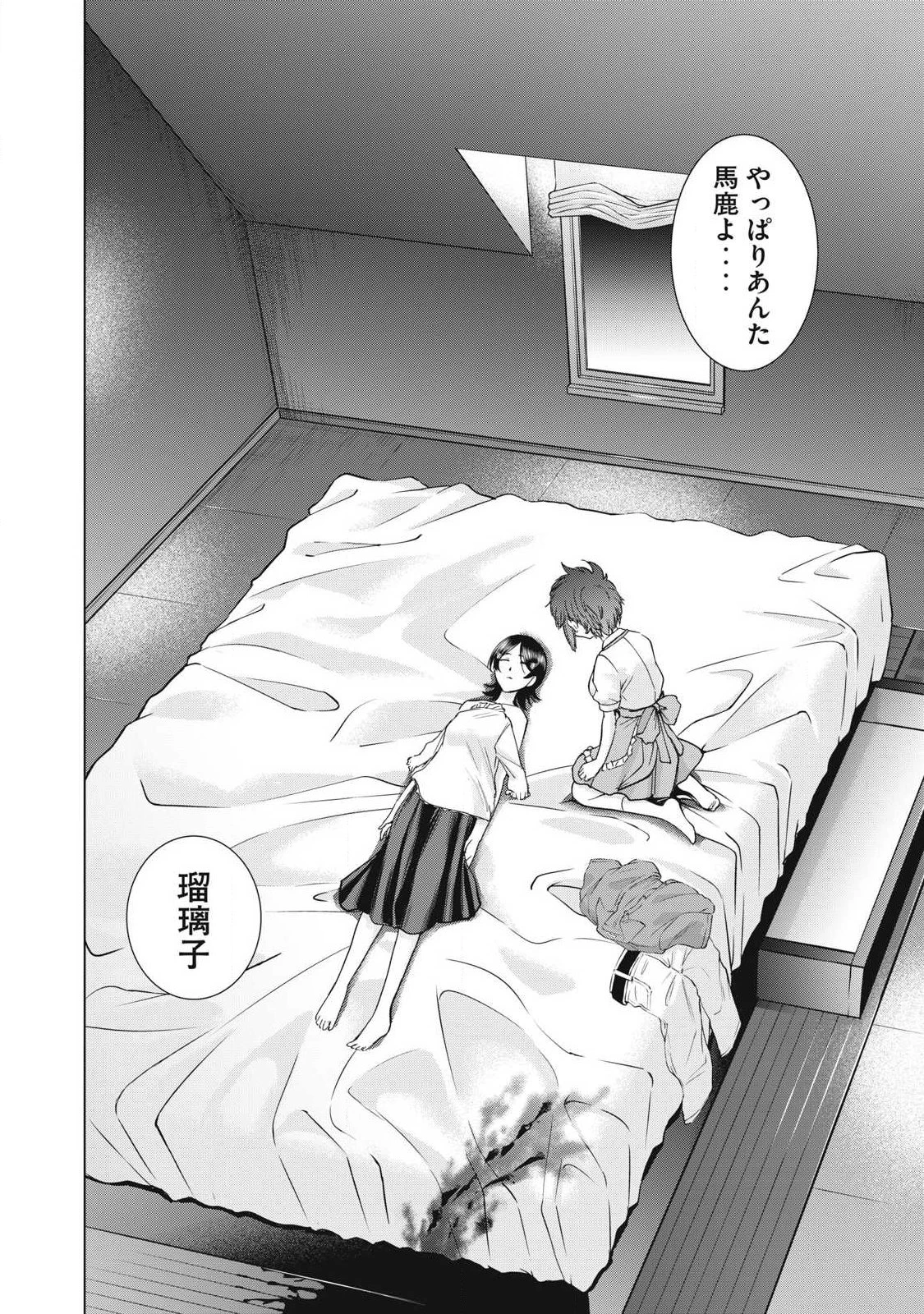 サタノファニ 第310話 - 20