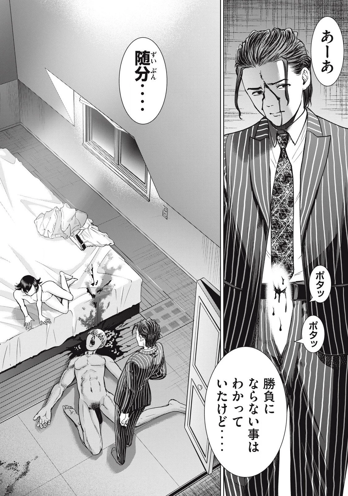 サタノファニ 第309話 - 2